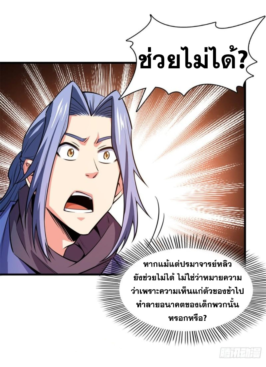 Library Of Heaven's Path ตอนที่ 133 หน้า 21