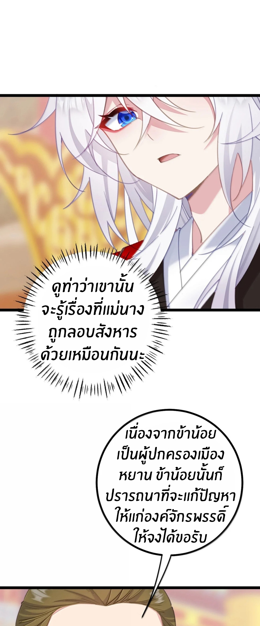 Crash into the body of the emperor's daughter ตอนที่ 38 หน้า 19