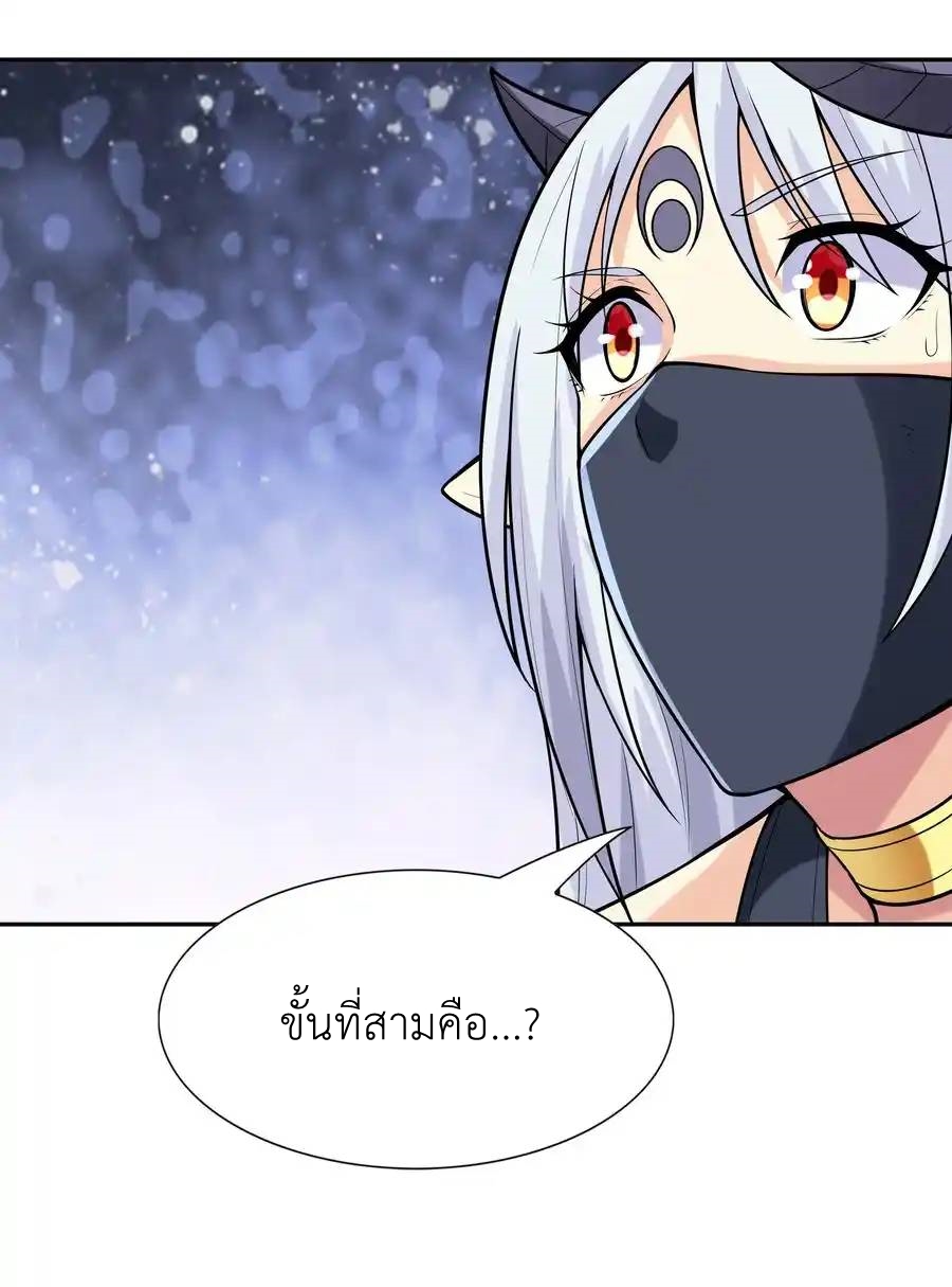 My Harem Is Entirely Female Demon Villains ตอนที่ 25 หน้า 5