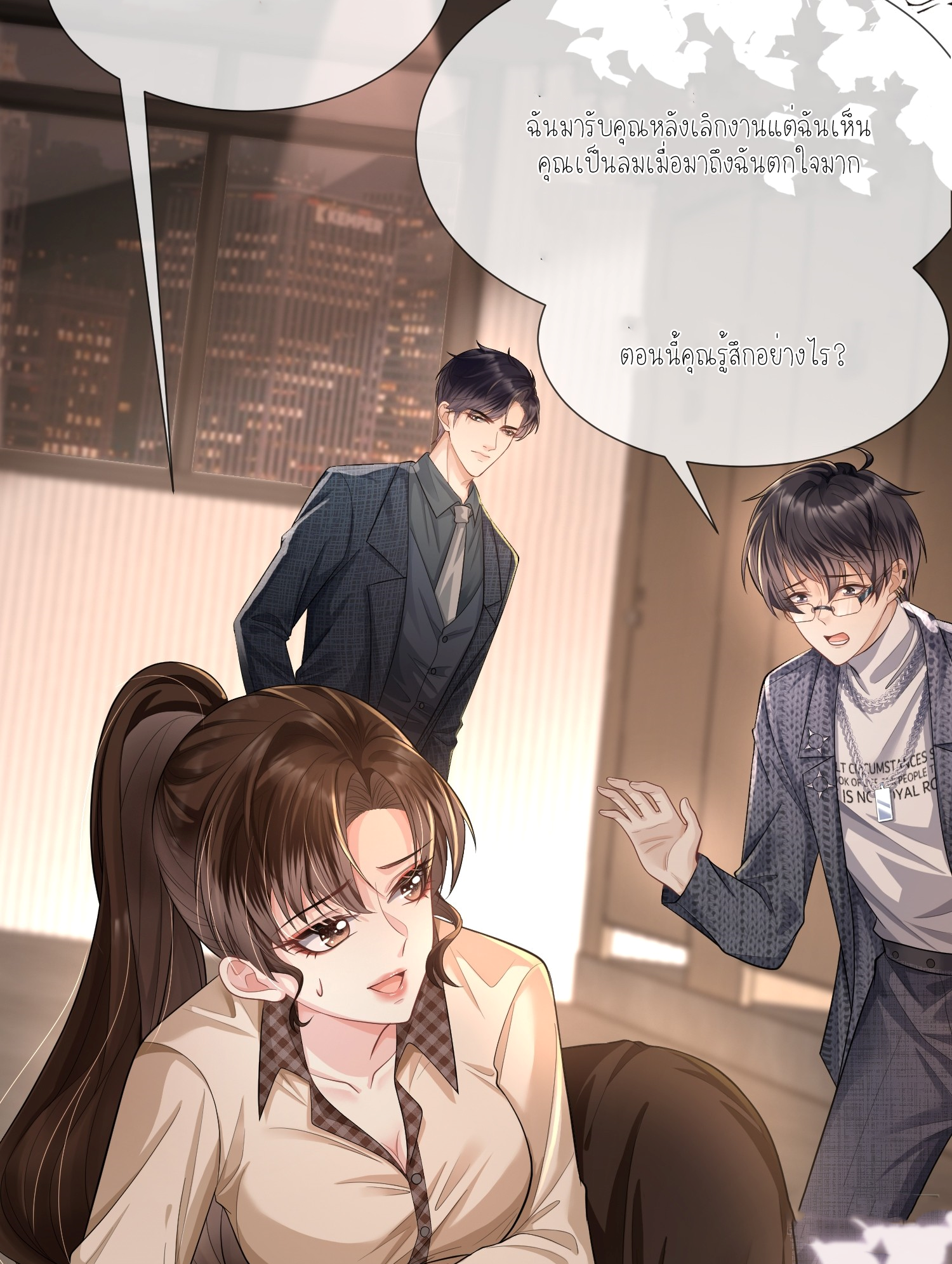 ครอบครองโดยไม่คาดคิด ตอนที่ 6 หน้า 8