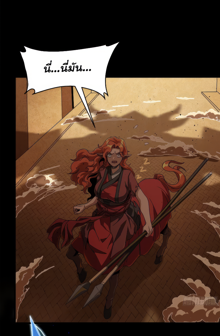 Legend of Star Genera ชนจีน ตอนที่ 166 หน้า 92