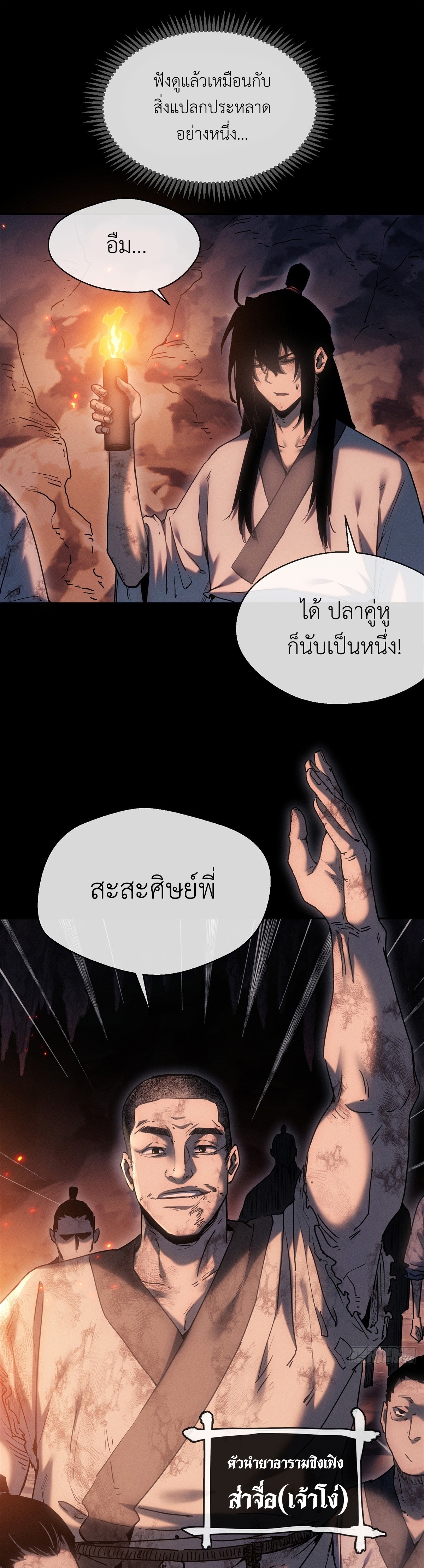 Dao of the Bizarre Immortal เซียนมรรคพิกล คนวิปลาส ตอนที่ 22 หน้า 17