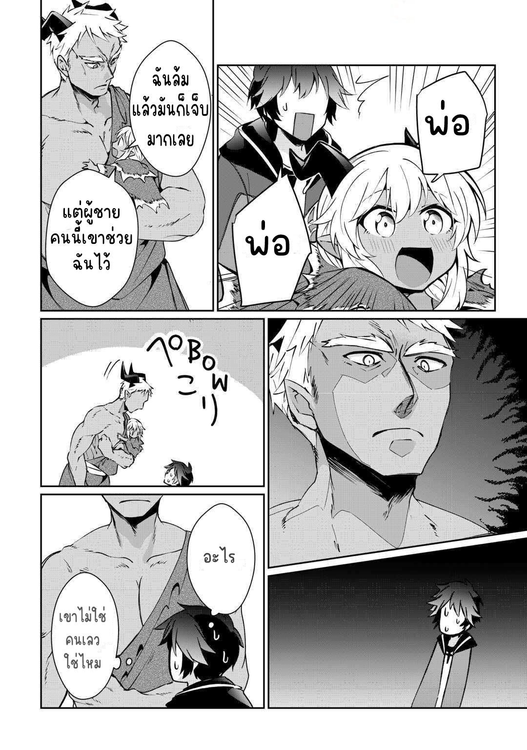 แอชผู้ถูกทอดทิ้งกับดินแดนรกร้าง Daijizen no Mahoutsukai Ashuto, Sutareta Ryouchi de Slow Life ตอนที่ 18 หน้า 18