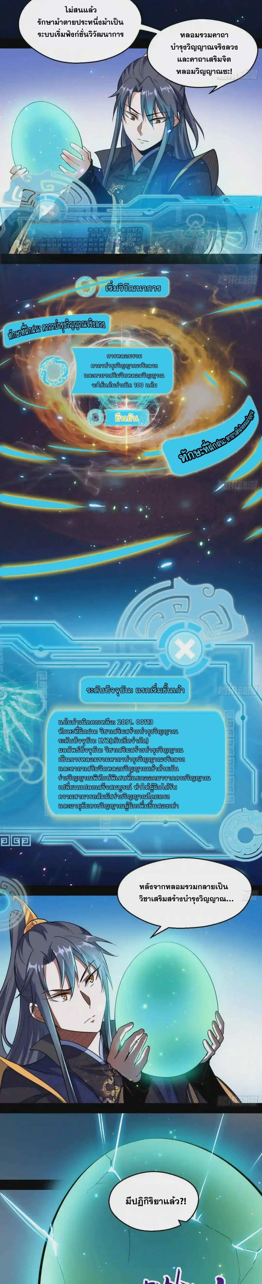 I'm an Evil God ข้าคือจักรพรรดิปีศาจ ตอนที่ 72 หน้า 12
