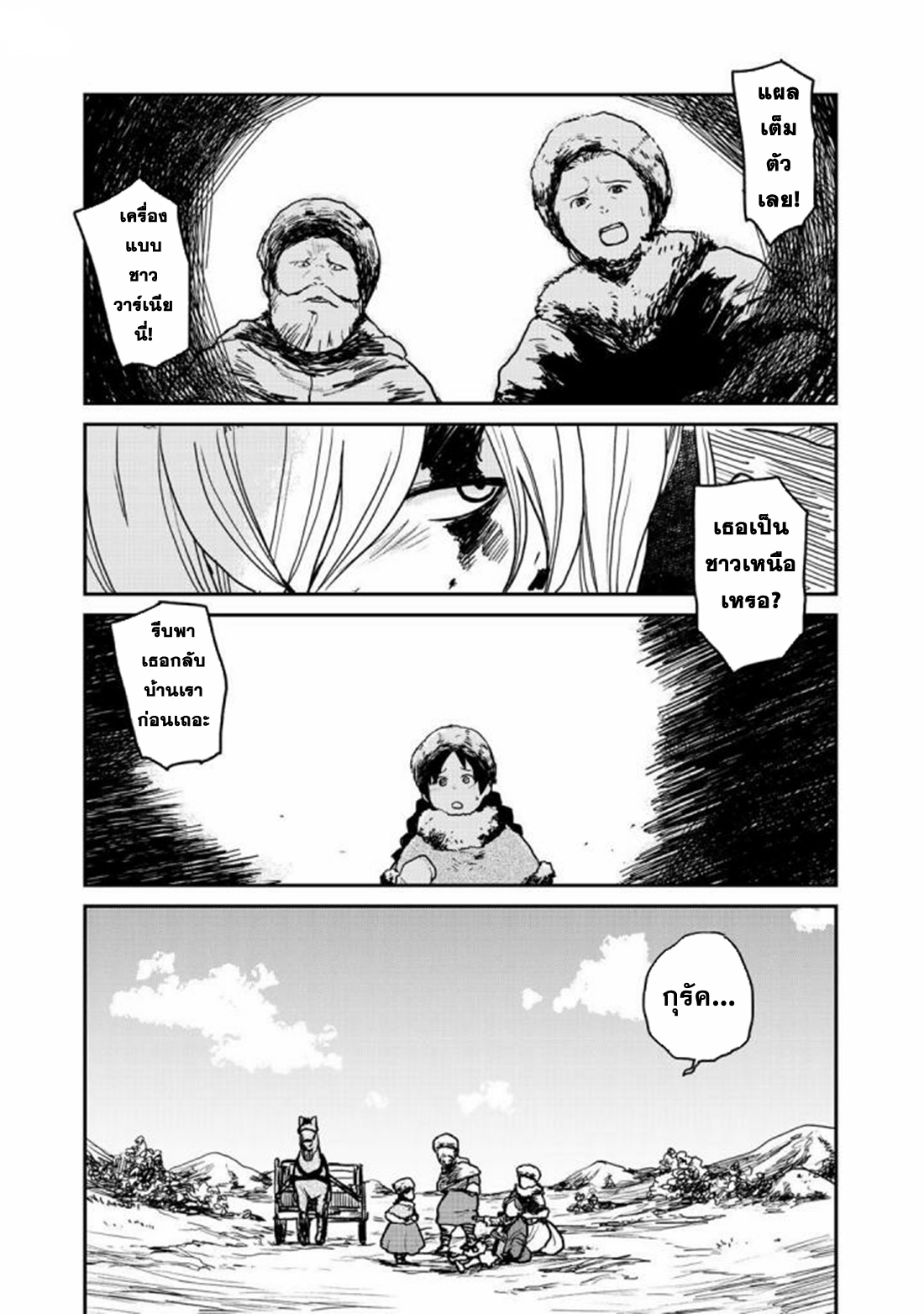 Mukurozumi no Volte ตอนที่ 3 หน้า 7