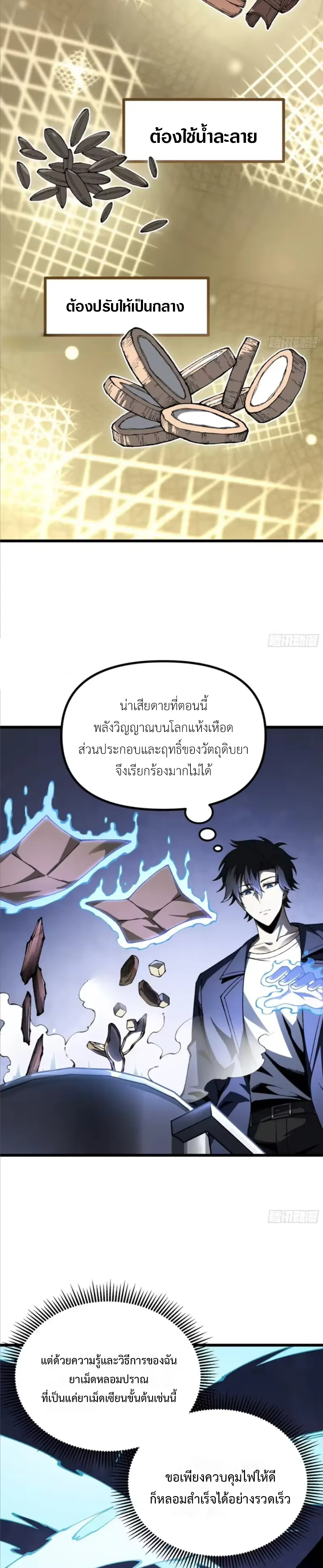 ปรมาจารย์เทพสะท้านมหานคร ตอนที่ 5 หน้า 35