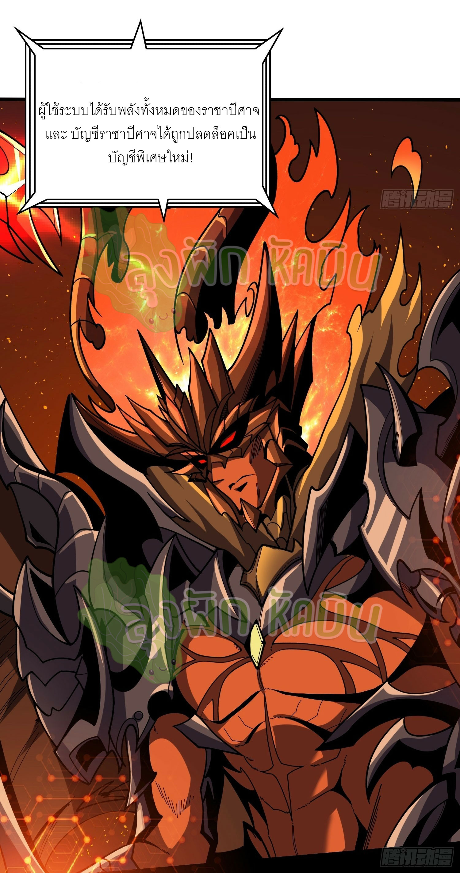 (ชนจีน) IT STARTS WITH A KINGPIN ACCOUNT - จุติจอมราชัน ตอนที่ 387 หน้า 16
