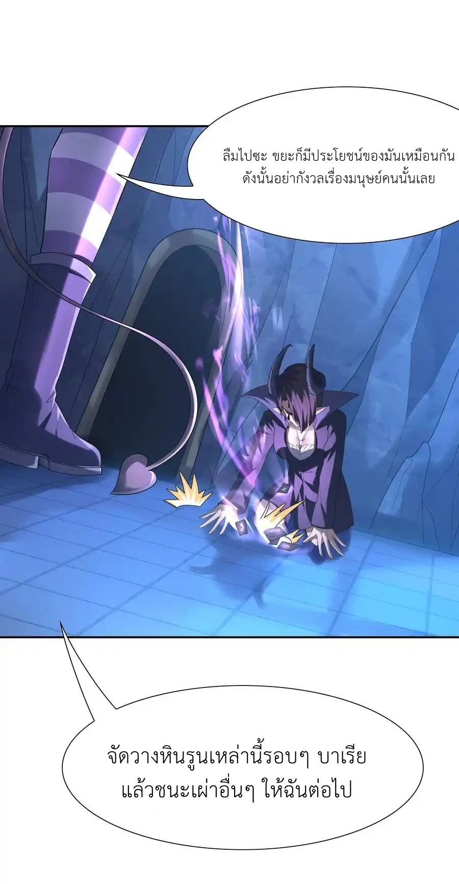 My Harem Is Entirely Female Demon Villains ตอนที่ 30 หน้า 36