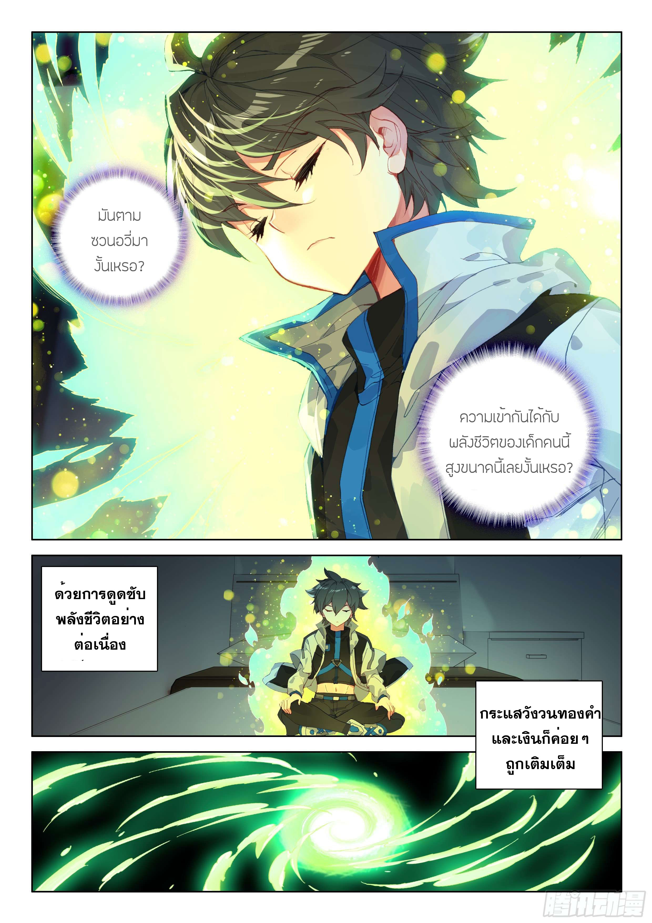 Soul Land IV – The Ultimate Combat มหาศึกการต่อสู้ ตอนที่ 32 หน้า 12