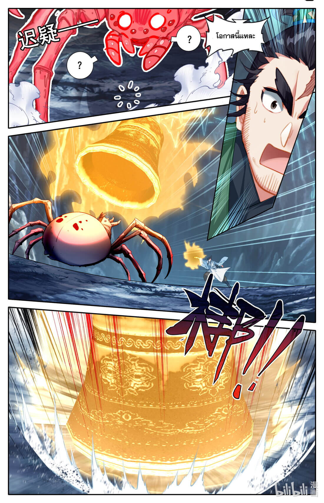 A record of a mortal's journey to immortality(ทันจีน) ตอนที่ 132 หน้า 15