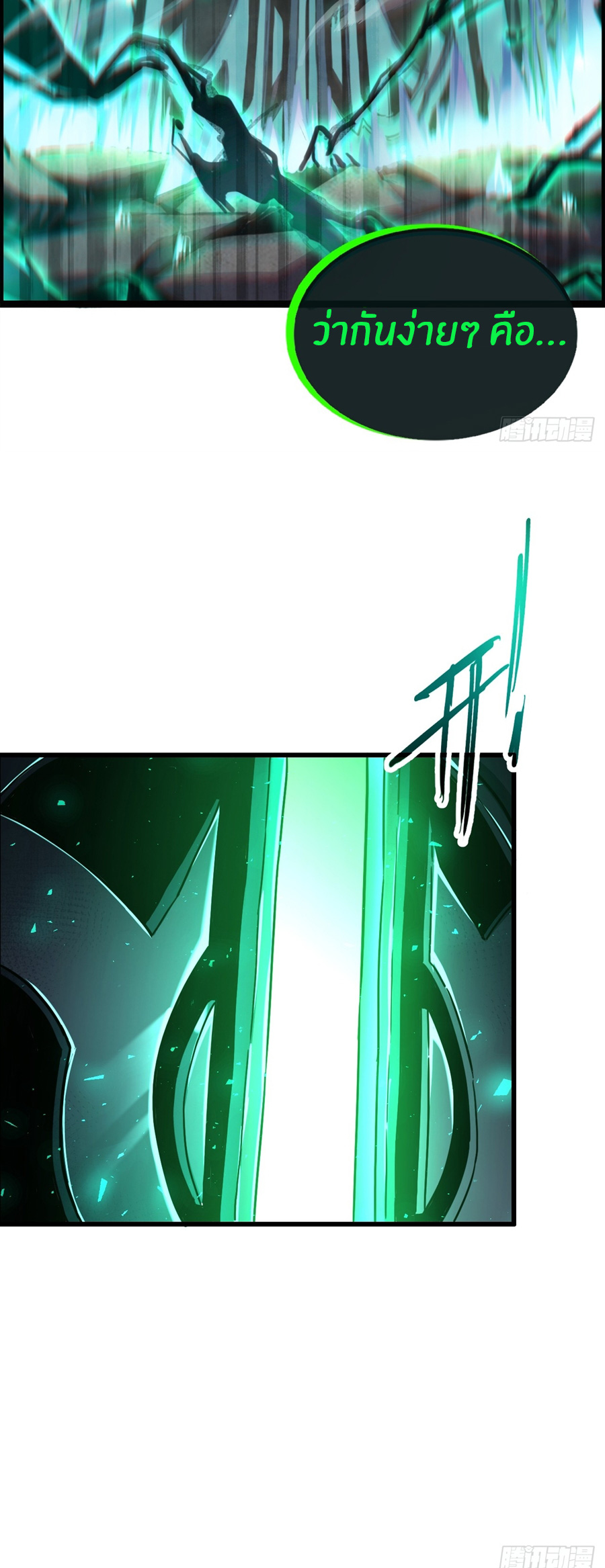 นักอัญเชิญ ในโลกกลายพันธุ์ ตอนที่ 2 หน้า 31