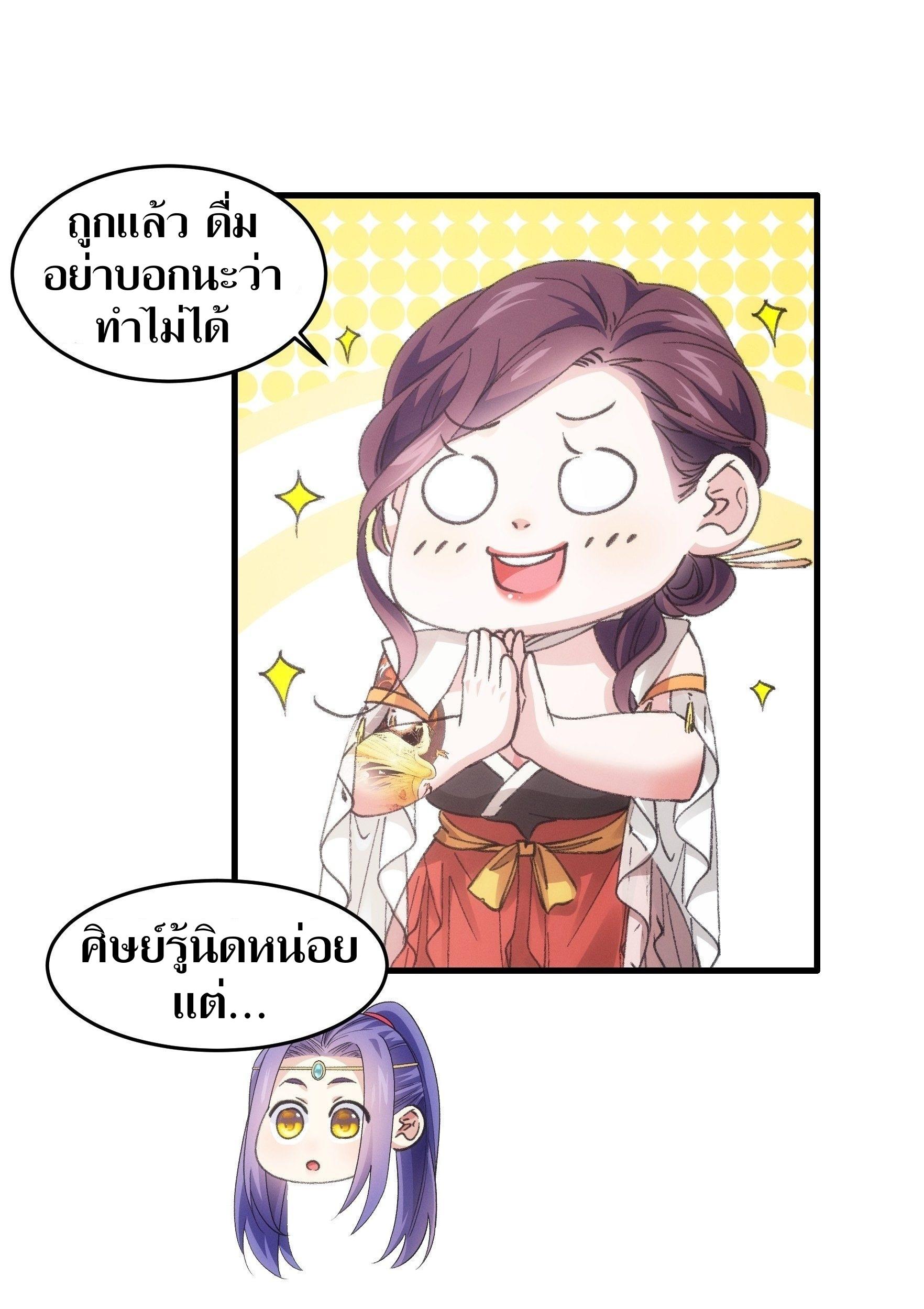 ข้าแค่ไม่เล่นไพ่ตามเกม ตอนที่ 33 หน้า 23