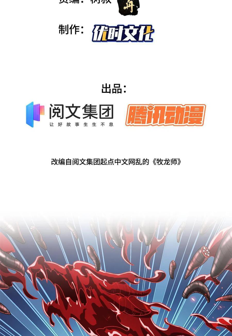 (ชนจีน) Dragon Master (จูหมิง นักรบเซียนมังกร) ตอนที่ 111 หน้า 3