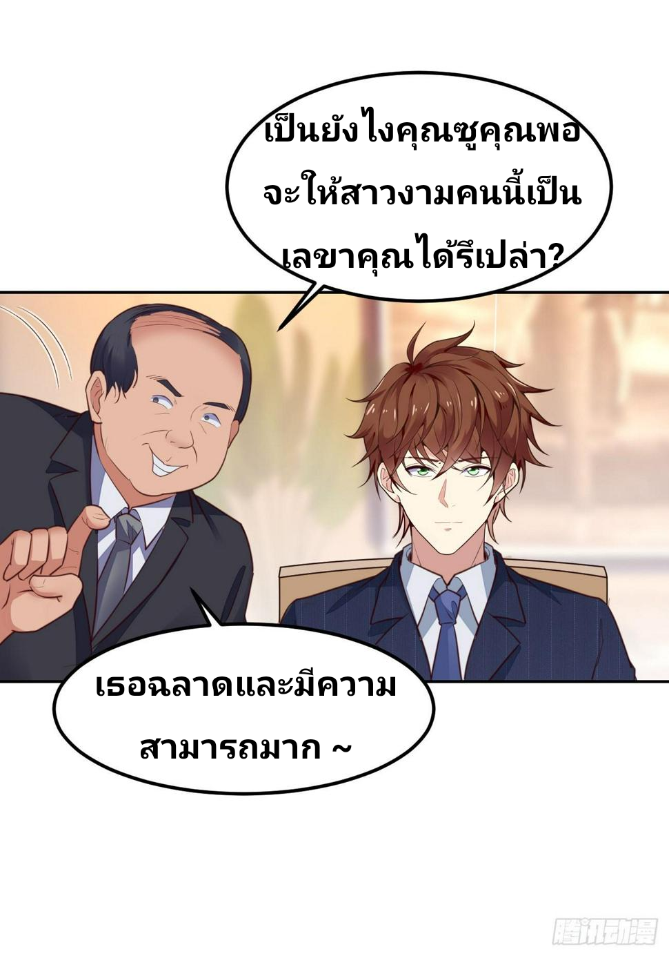 ฉันสุ่มตัวตนใหม่ทุกสัปดาห์ ตอนที่ 72 หน้า 28