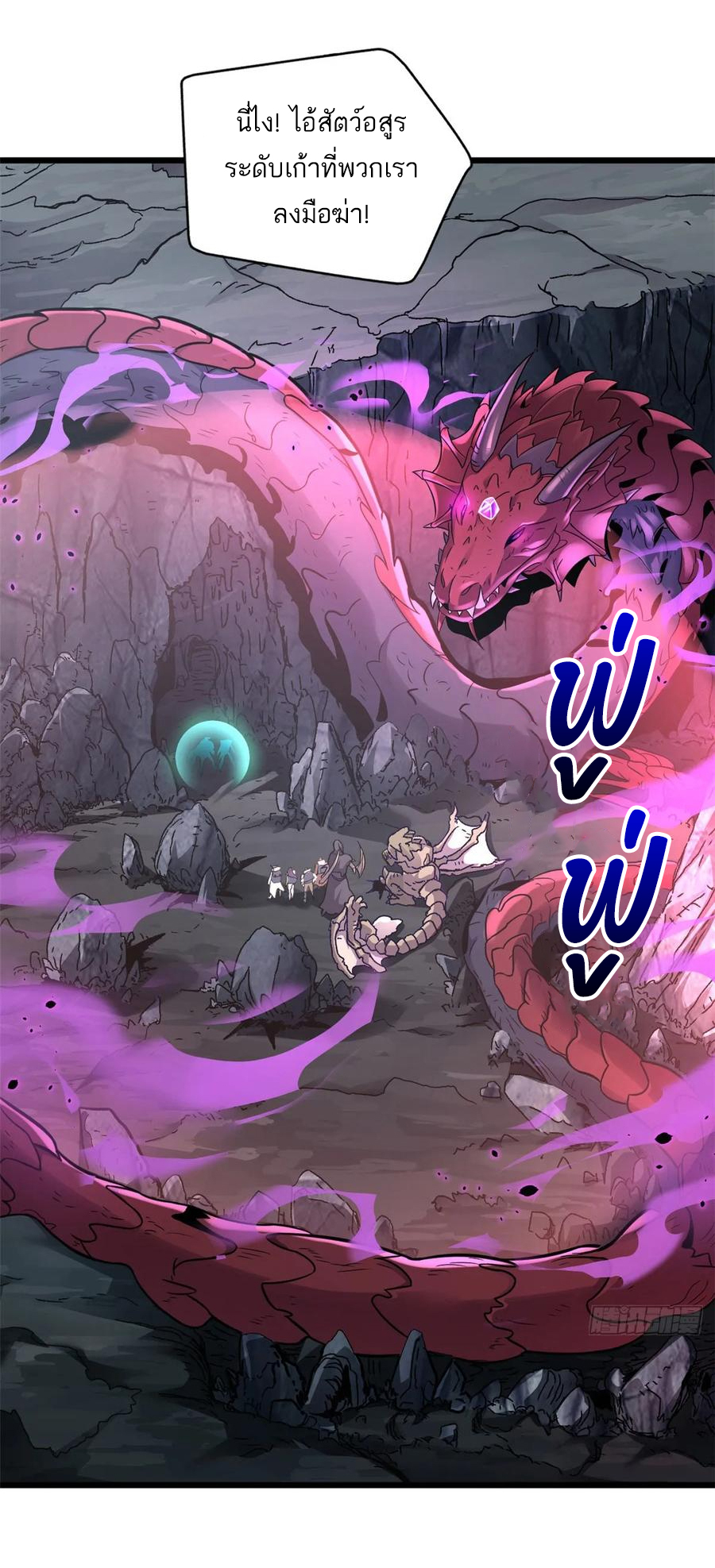 โคตรเทพร้านสัตว์อสูร ตอนที่ 55 หน้า 10
