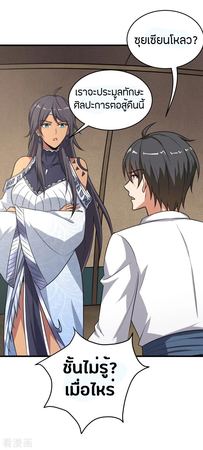 One Sword Reigns Supreme ตอนที่ 91 หน้า 14