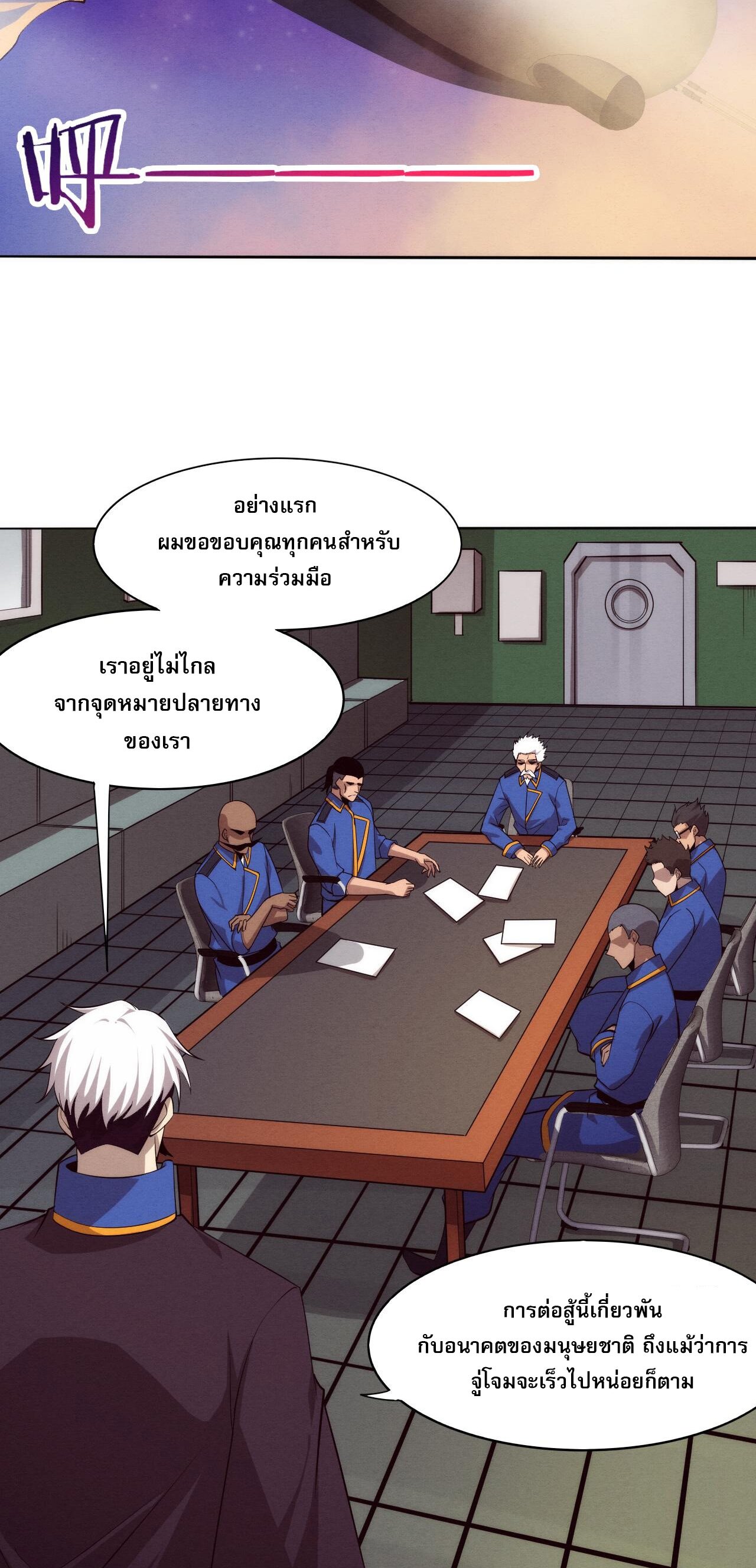 The Frenzy Of Evolution ตอนที่ 100 หน้า 28