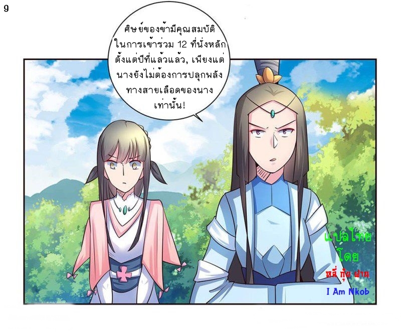 Above All Gods เทพยุทธเหนือเทวะ ตอนที่ 54 หน้า 10