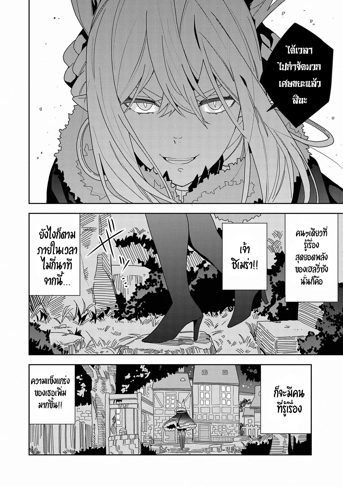 Akuma no Niidzuma ตอนที่ 7 หน้า 19