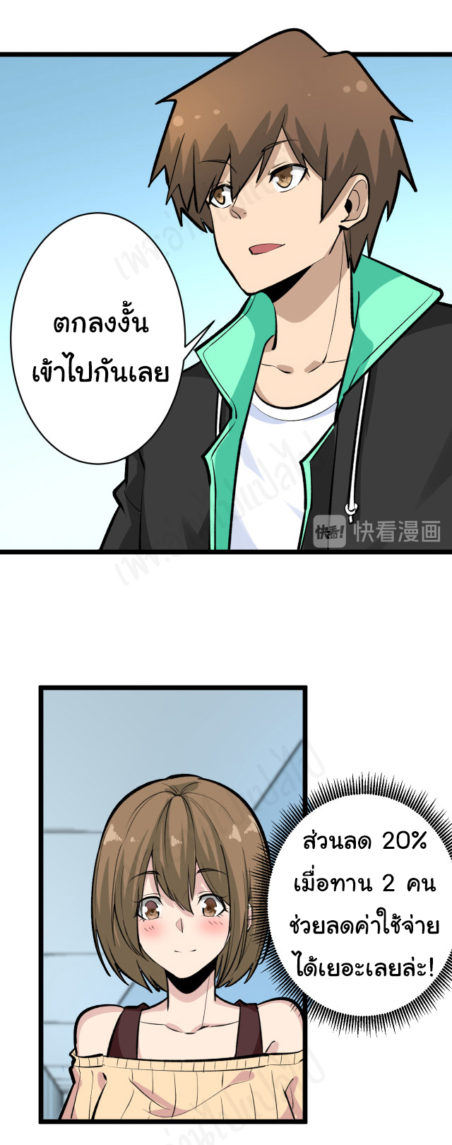 Sanjie Taobao Store ระบบร้านค้าเทพเจ้า ตอนที่ 179 หน้า 6