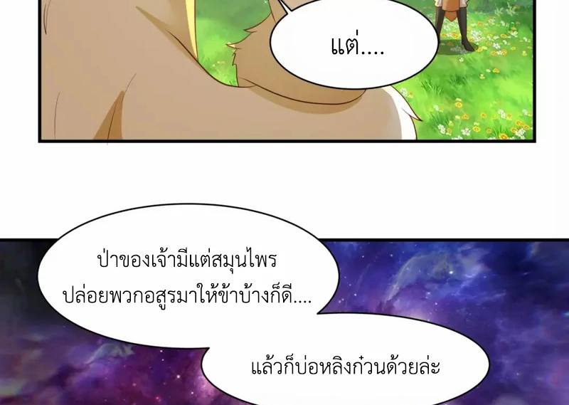 Chaos Alchemist (วิบัติการณ์เทพเซียนโอสถ) ตอนที่ 157 หน้า 16