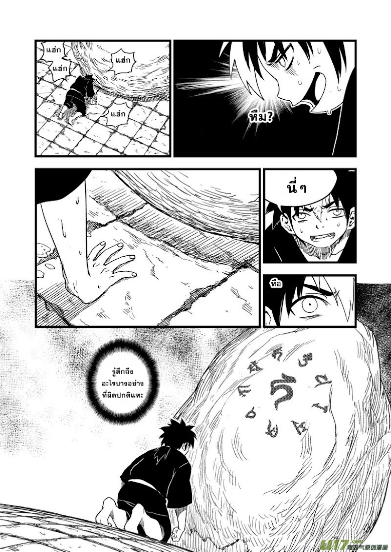 พยัคฆ์ X กระเรียน มหาเวทย์ผนึกมาร ตอนที่ 42 หน้า 5