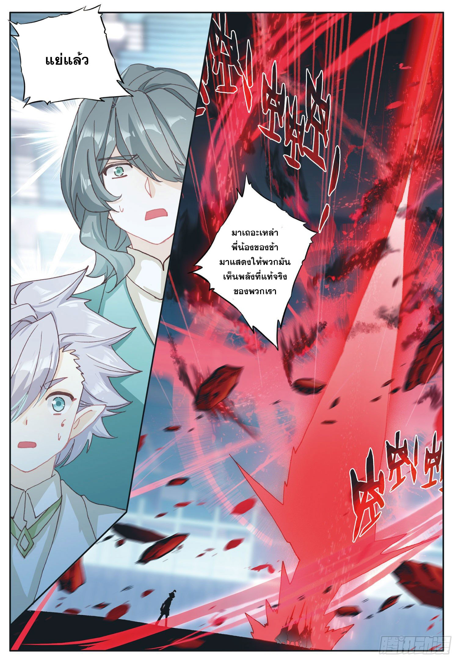 Child of light บุตรแห่งแสง ตอนที่ 30 หน้า 20