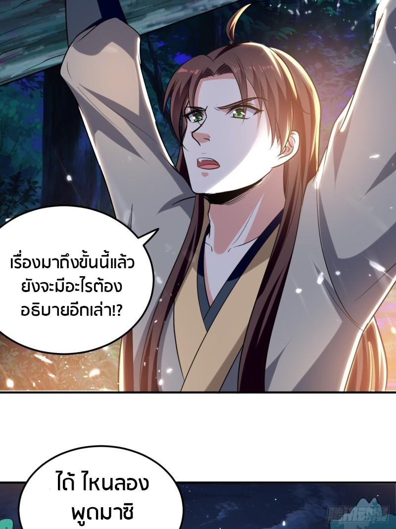 The ultimate son-in-law from different world ตอนที่ 67 หน้า 4