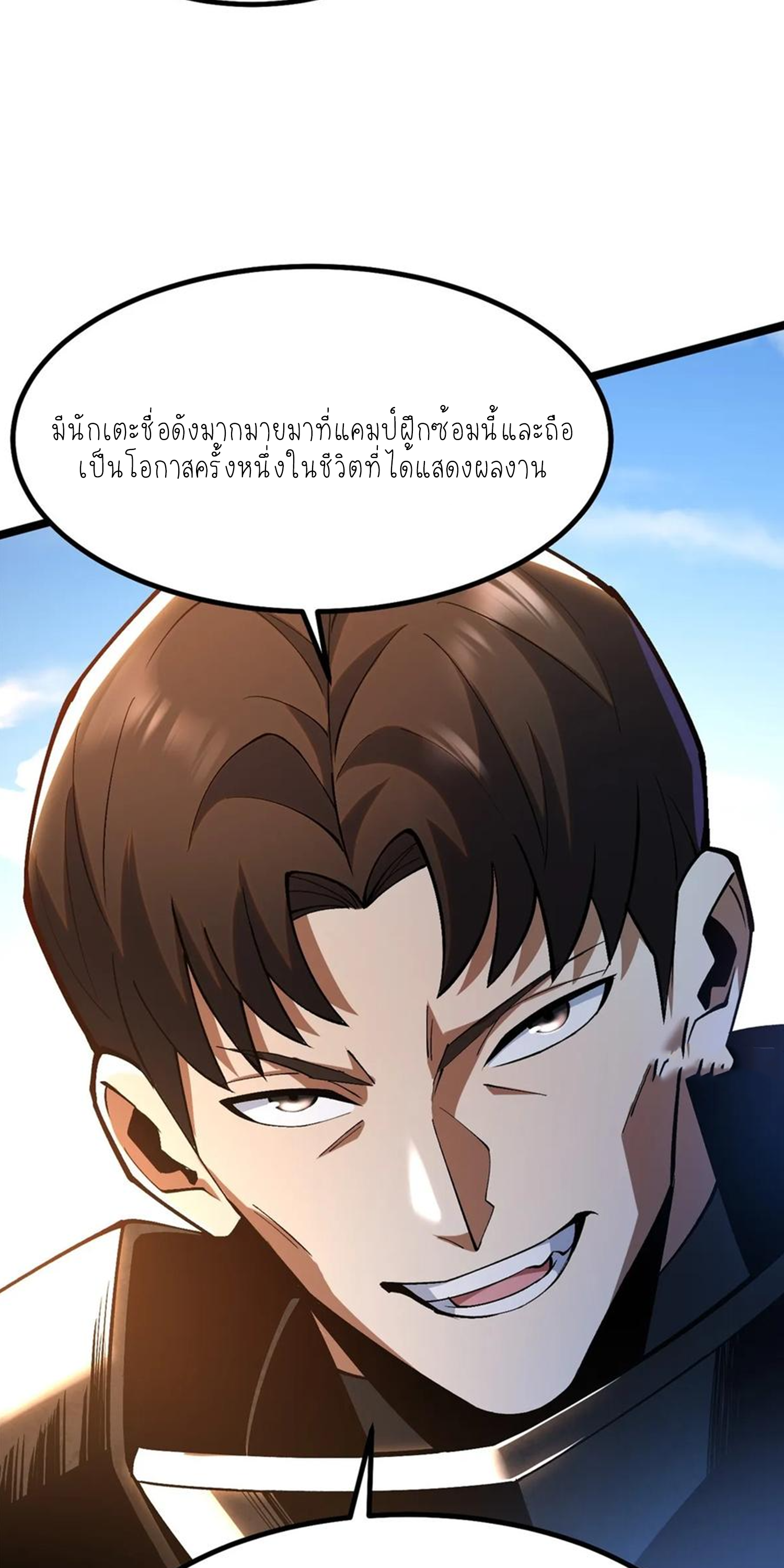 ไม่อยากเรียนทักษะ แห่งคำสาปเลย! ตอนที่ 59 หน้า 9