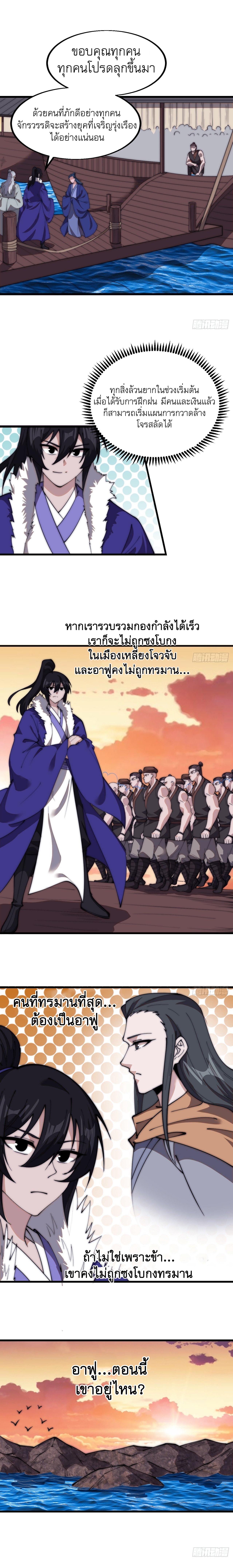 Starting a Mountain ตอนที่ 588 หน้า 6