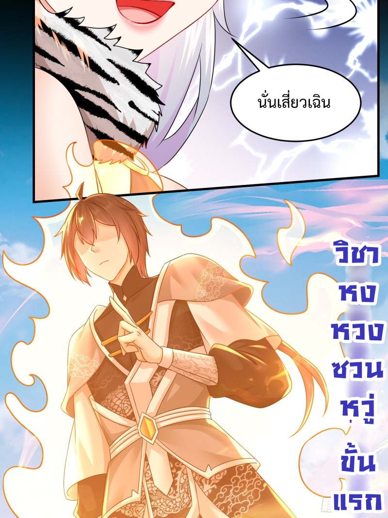 ฮาเร็มศิษย์พี่สาวทั้งเจ็ดของผมนะค้าบ ตอนที่ 11 หน้า 14