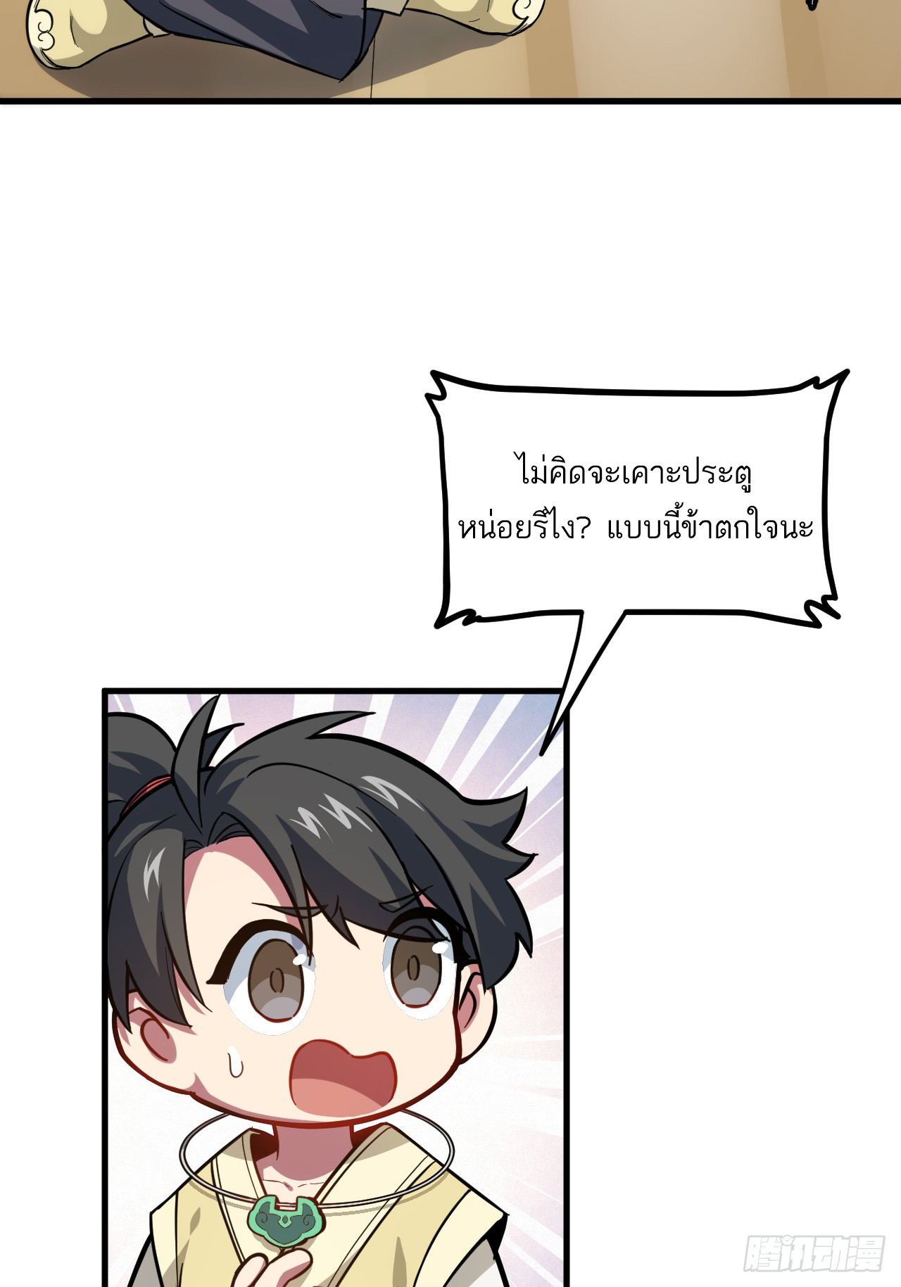 กำเนิดร่างเทวะบรรพกาล ตอนที่ 6 หน้า 37