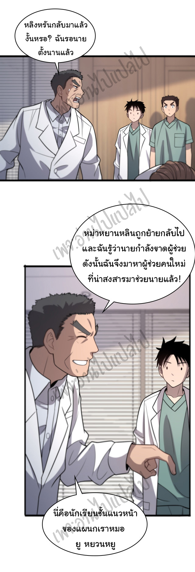 สุดยอดระบบของหมอหลิงหรัน ตอนที่ 61 หน้า 35