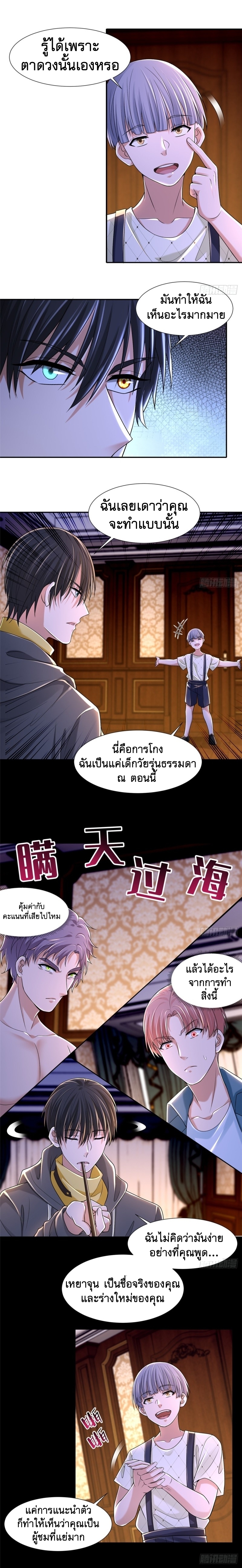 บุรุษไปรษณีย์ไม่จำกัด ตอนที่ 207 หน้า 6