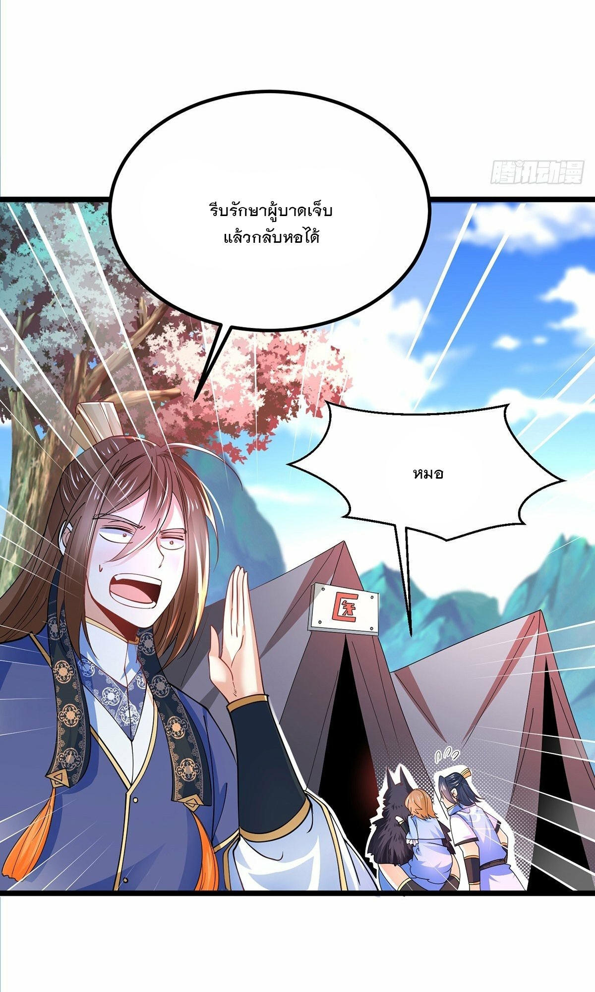 เทพกระบี่มรณะ (ชนจีน) ตอนที่ 41 หน้า 18