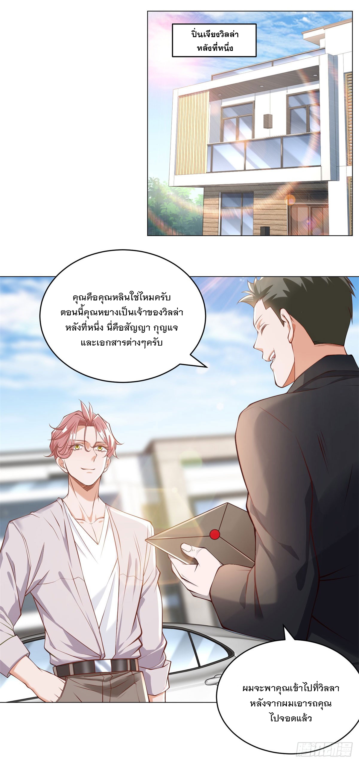 ฉันมีระบบเรียกรถในตำนานสุดเทพ ตอนที่ 12 หน้า 14