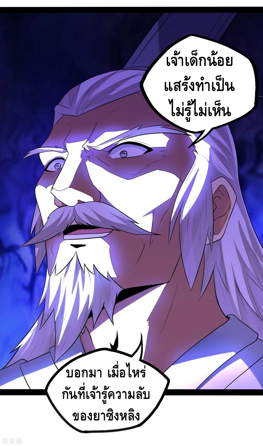 เหยียบย่ำแม่น้ำอมตะ ตอนที่ 43 หน้า 28