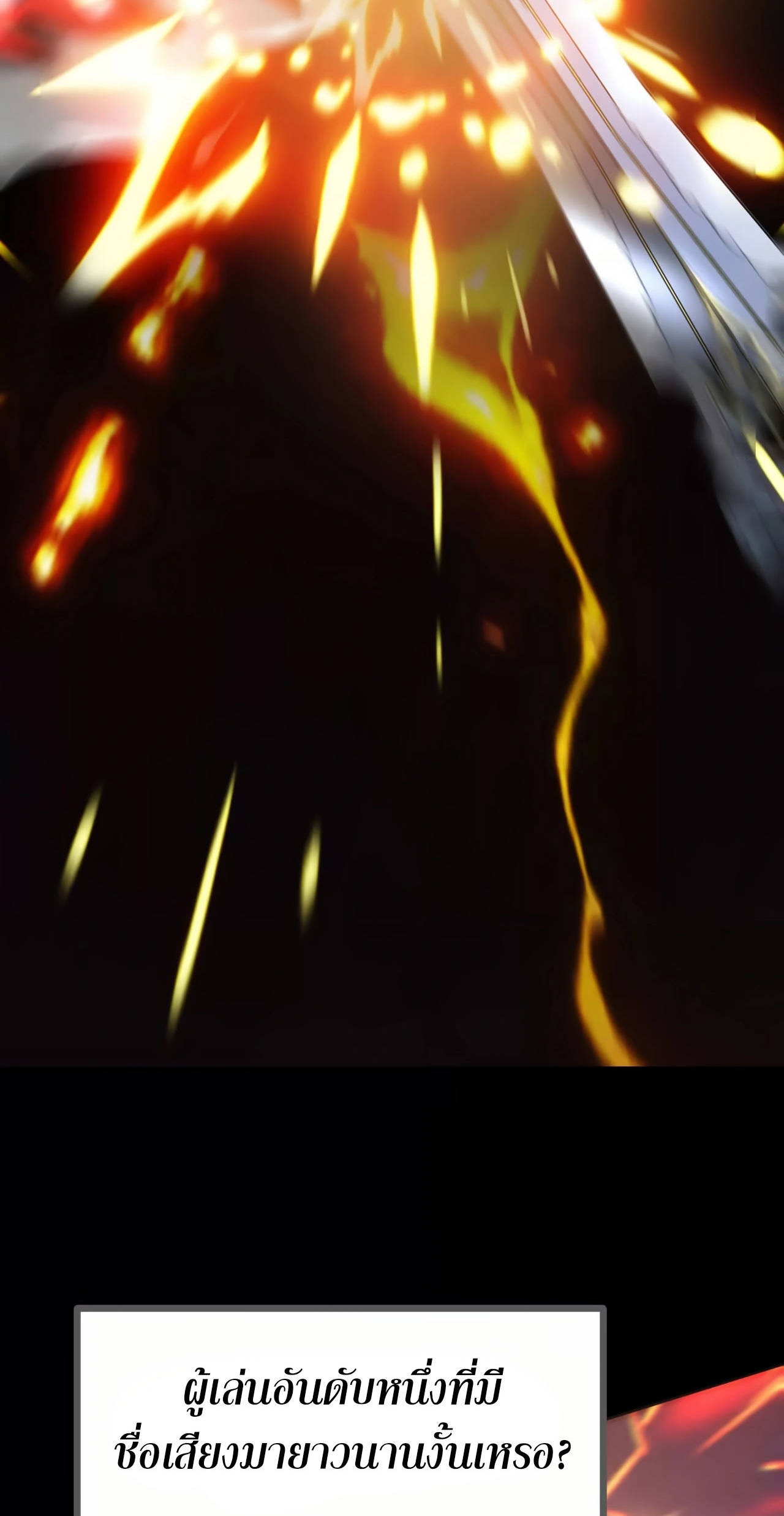 ยอดคน ณ โลกออนไลน์ ตอนที่ 1 หน้า 3