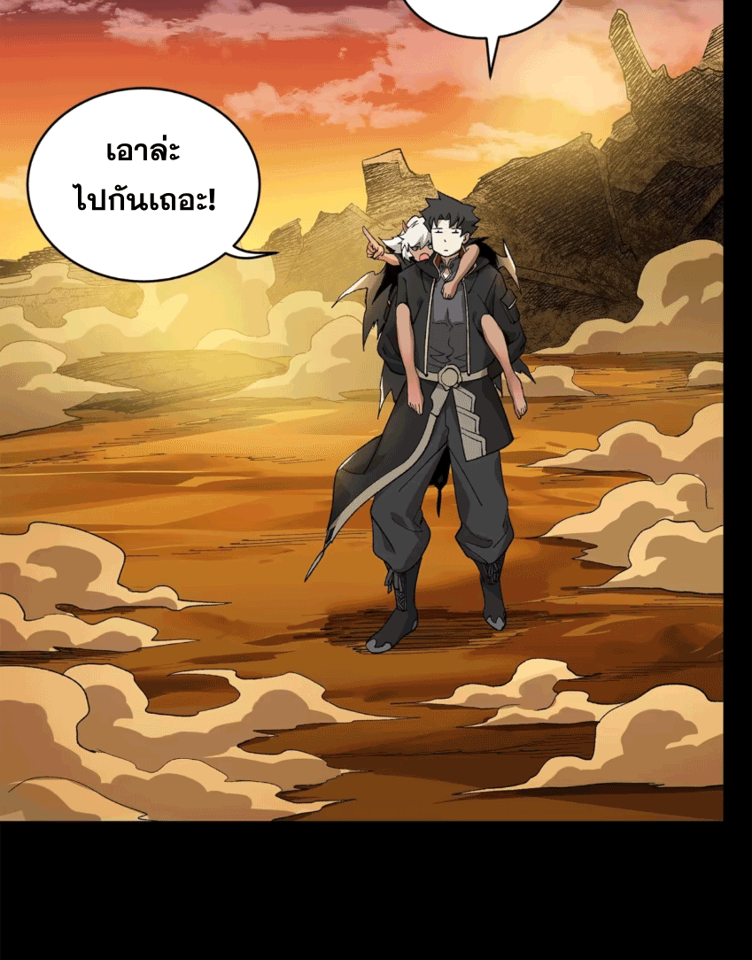 Legend of Star Genera ชนจีน ตอนที่ 174 หน้า 66