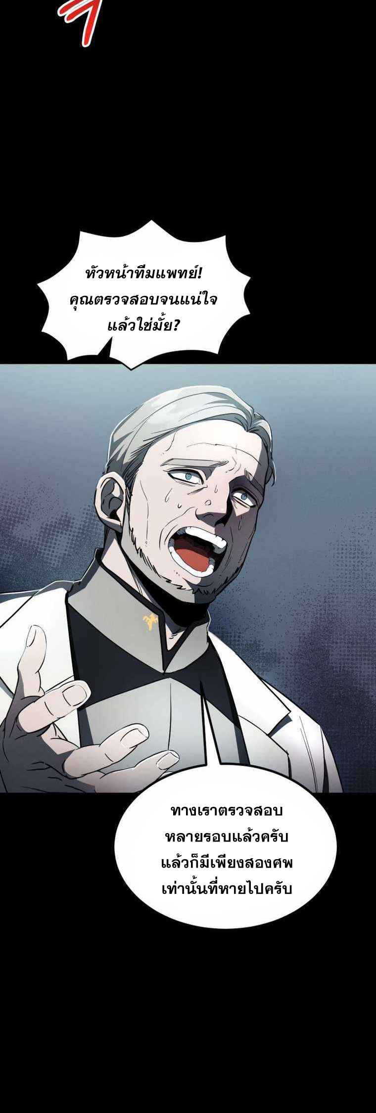 ฉันกลายเป็นสัตว์ประหลาดต่างดาวที่เติบโตได้ ตอนที่ 9 หน้า 16