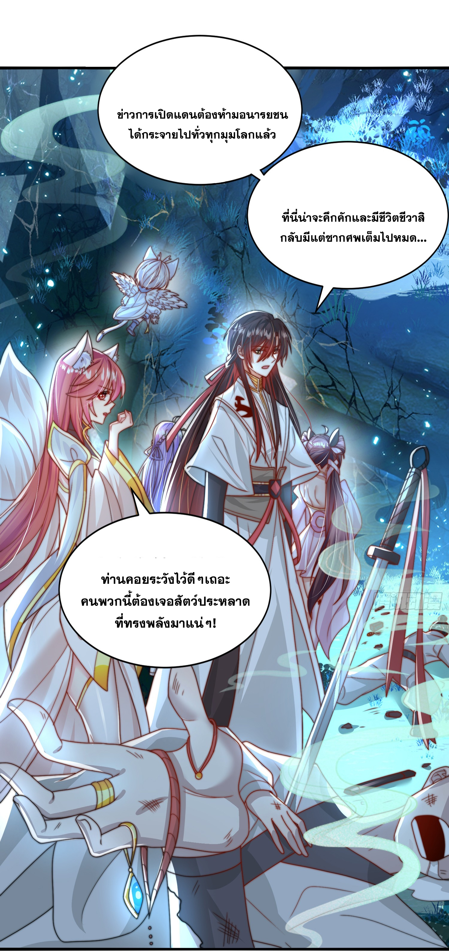 พิชิตใจท่านอาจารย์หญิงผู้งดงาม (ทันจีน) ตอนที่ 18 หน้า 29