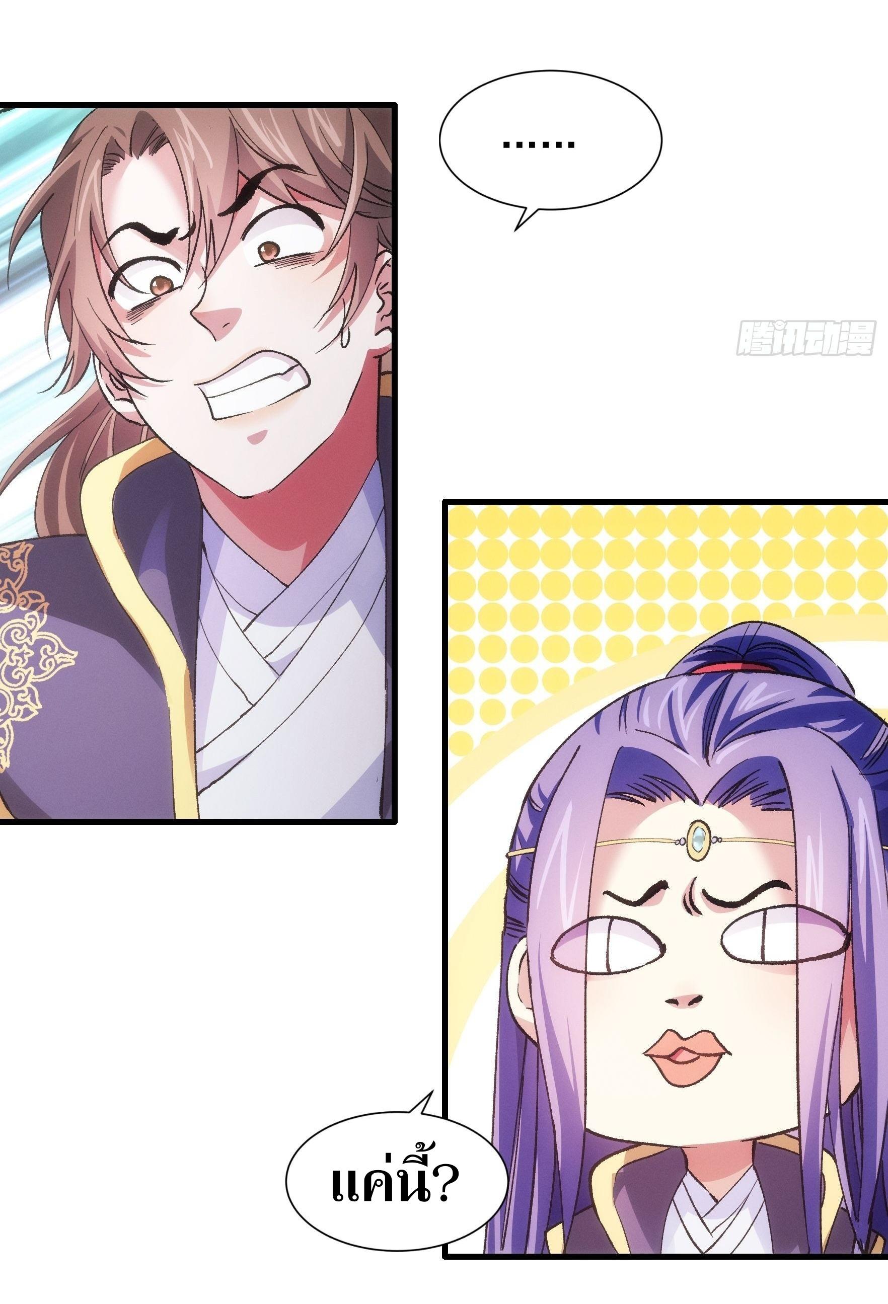 ข้าแค่ไม่เล่นไพ่ตามเกม ตอนที่ 30 หน้า 22