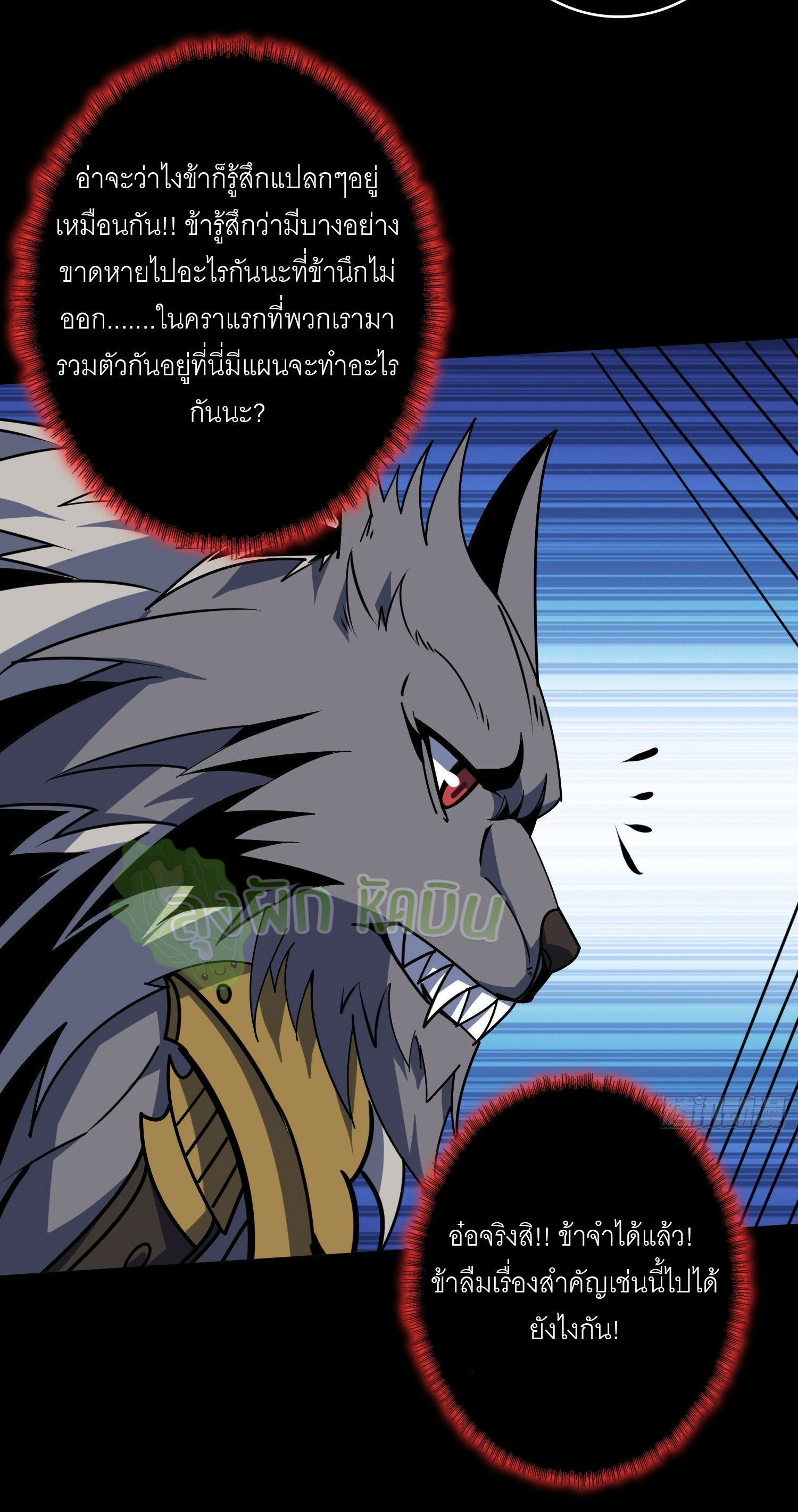 (ชนจีน) IT STARTS WITH A KINGPIN ACCOUNT - จุติจอมราชัน ตอนที่ 428 หน้า 8