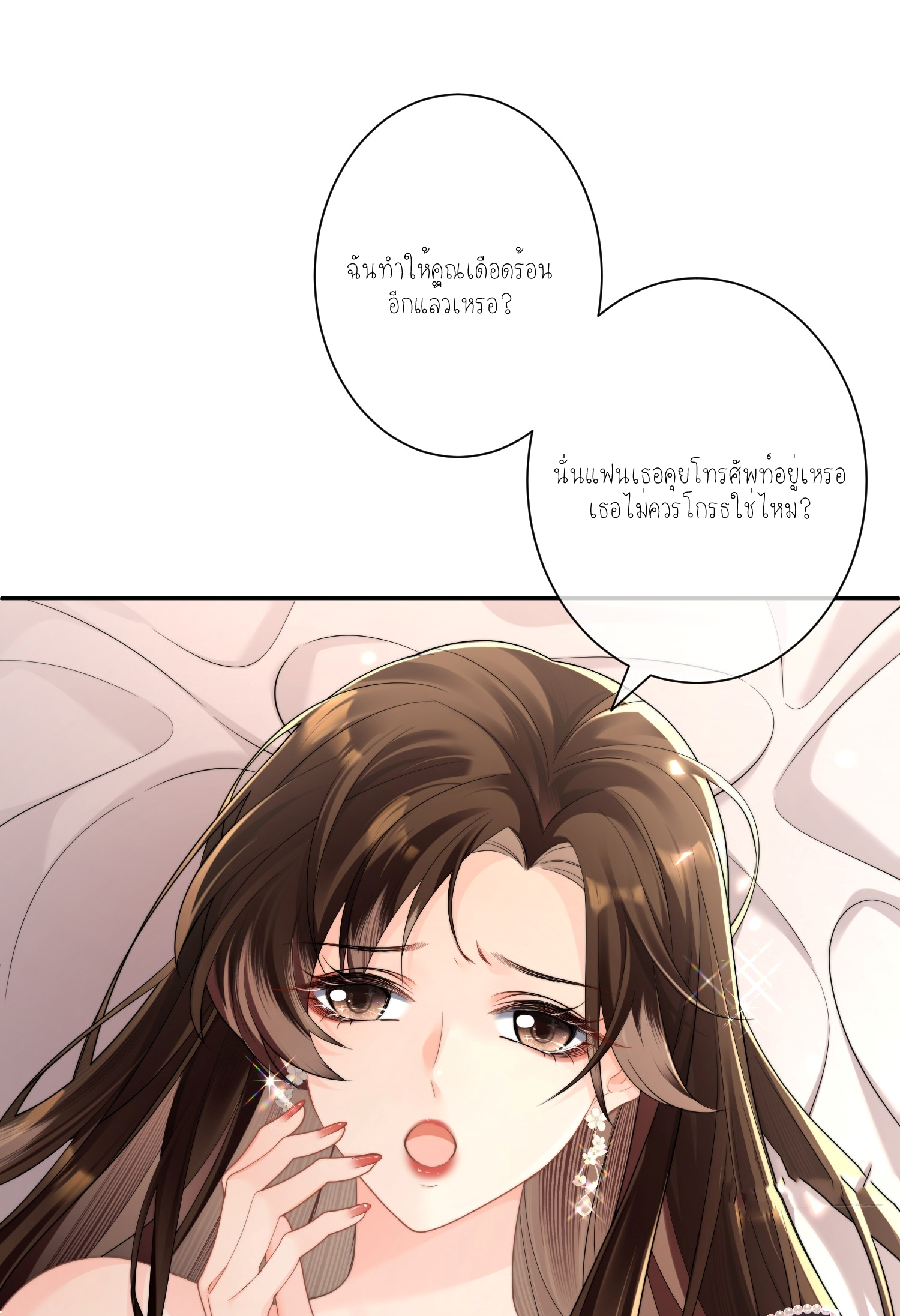 ครอบครองโดยไม่คาดคิด ตอนที่ 1 หน้า 52