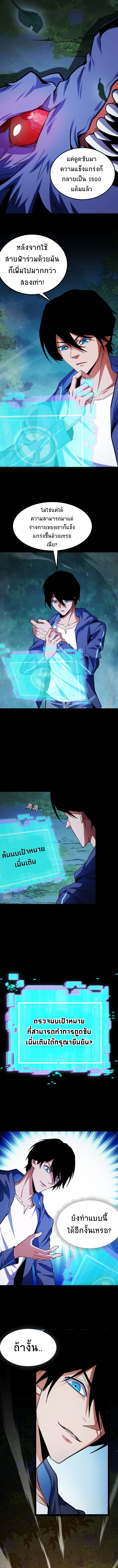 I Level Up By Absorbing Everything ตอนที่ 2 หน้า 2
