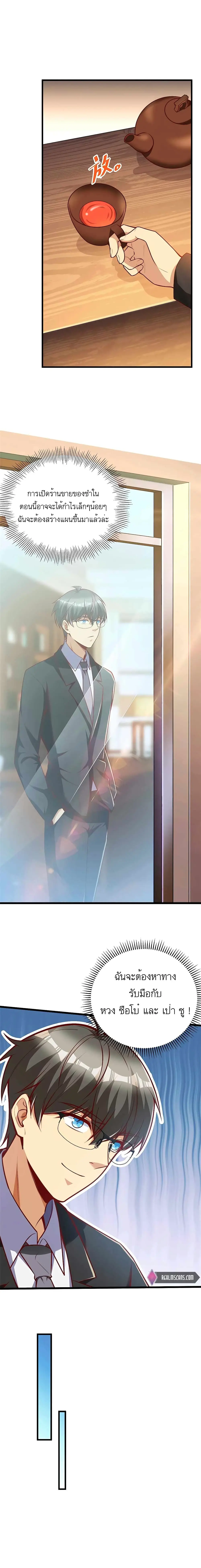 ขาดทุนเพื่อเป็นเศรษฐี - Losing Money To Be A Tycoon ตอนที่ 27 หน้า 3