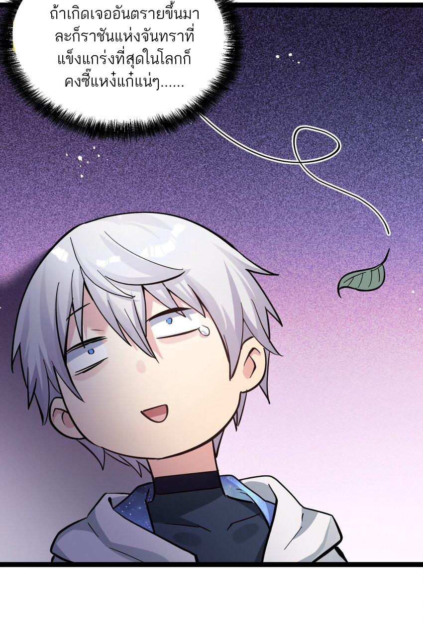 ใครๆต่างเรียกฉันว่าราชันแห่งจันทรา ตอนที่ 4 หน้า 22