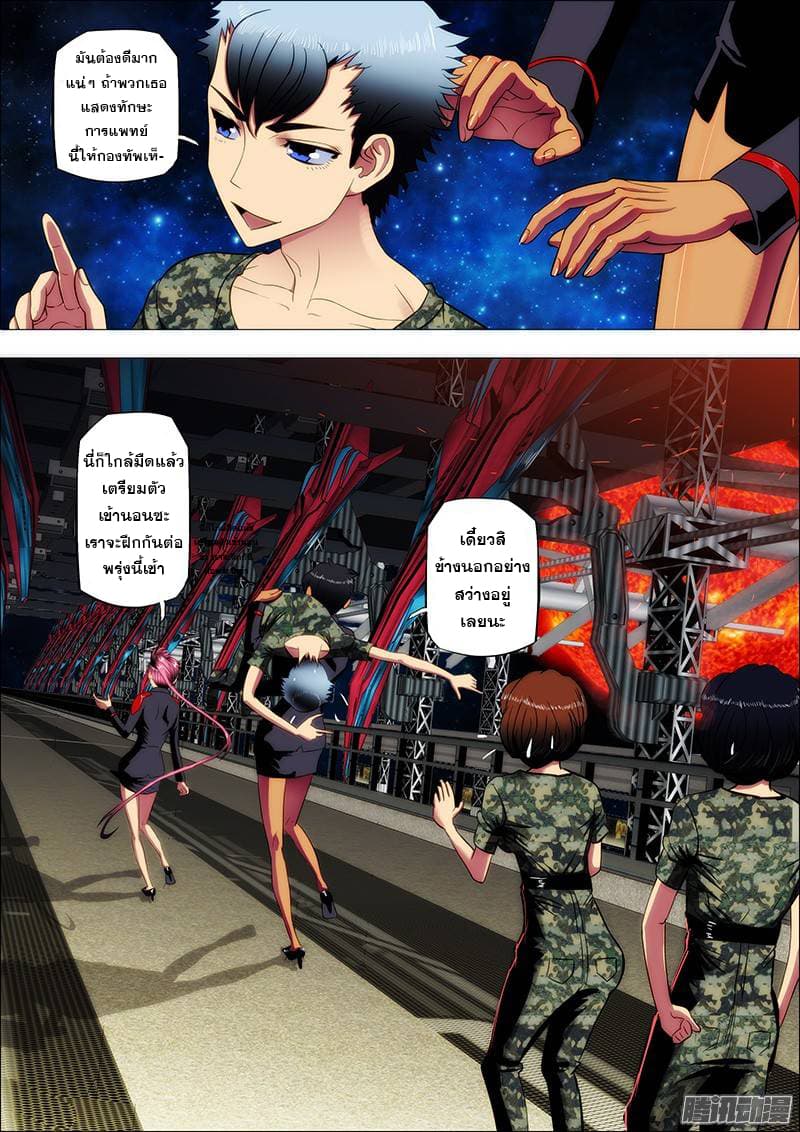 พ่อบุญธรรมแห่งจักรวาล ตอนที่ 7 หน้า 10