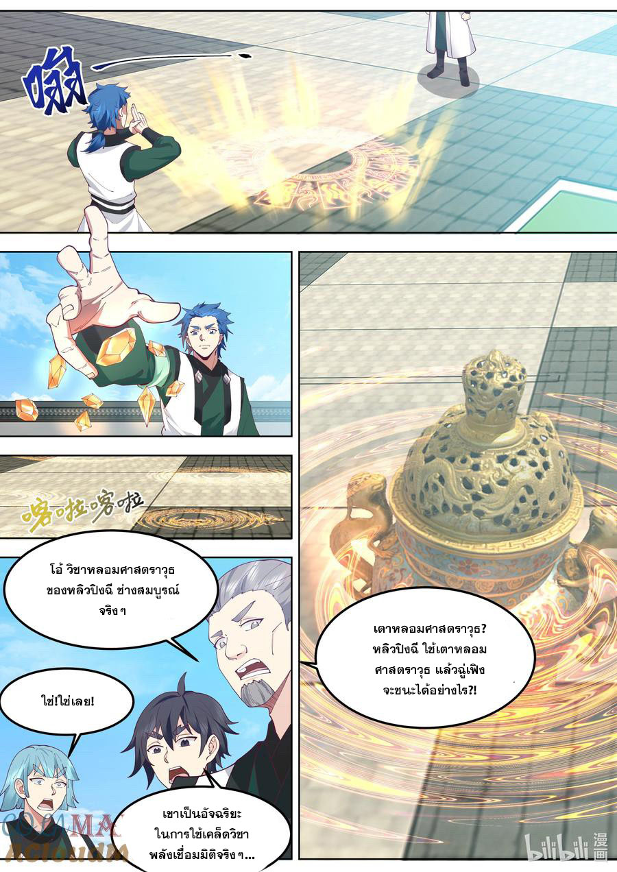 เทพสายฟ้า ราชาสงคราม ตอนที่ 770 หน้า 7