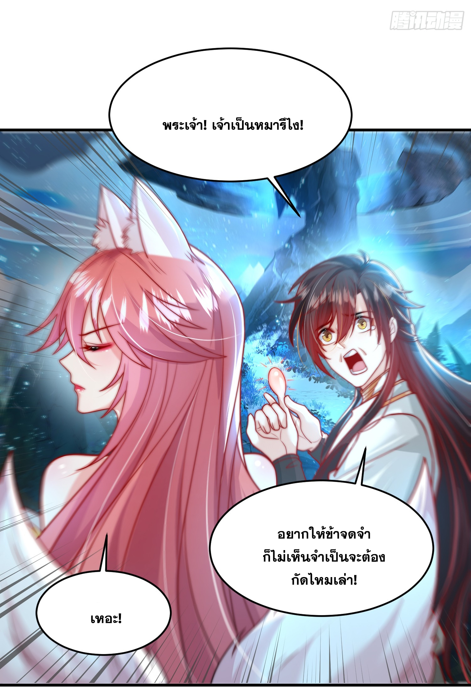 พิชิตใจท่านอาจารย์หญิงผู้งดงาม (ทันจีน) ตอนที่ 20 หน้า 12